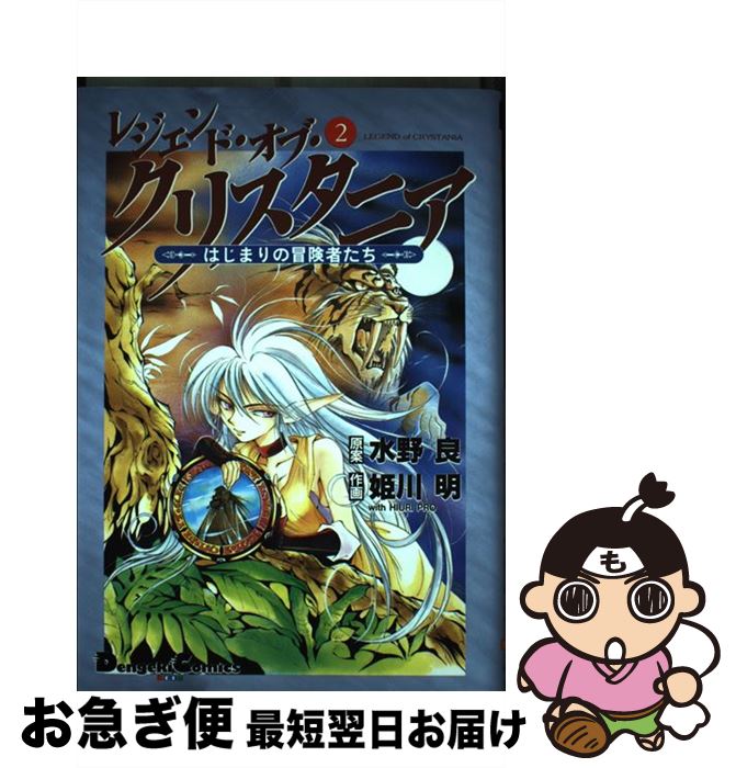 楽天市場】レジェンド・オブ・クリスタニアの通販