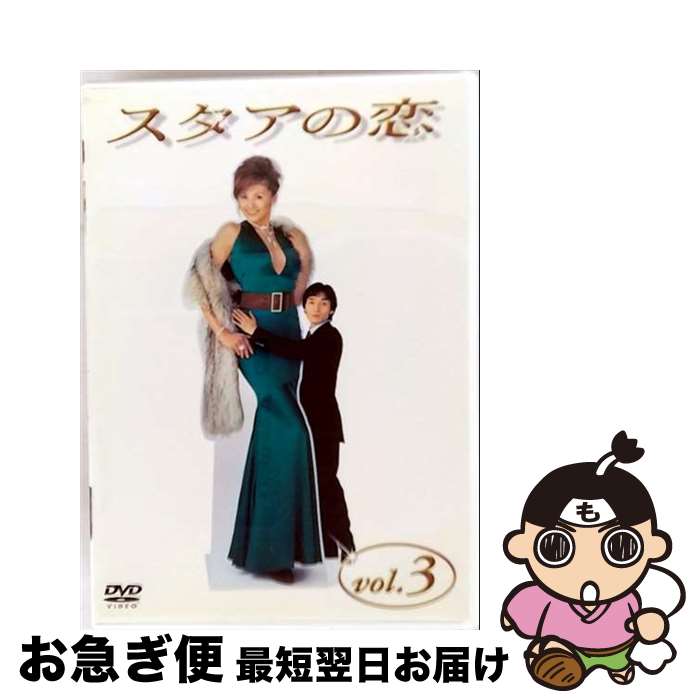楽天市場】スタアの恋 dvdの通販