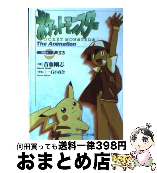 楽天市場】ポケモン 小説の通販