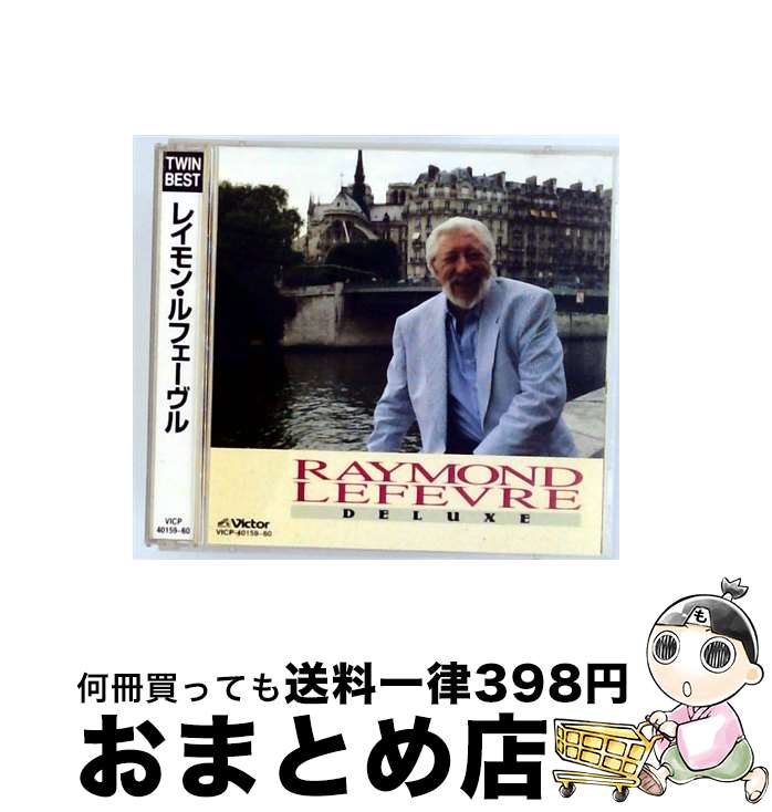 楽天市場】レイモン ルフェーブル cdの通販