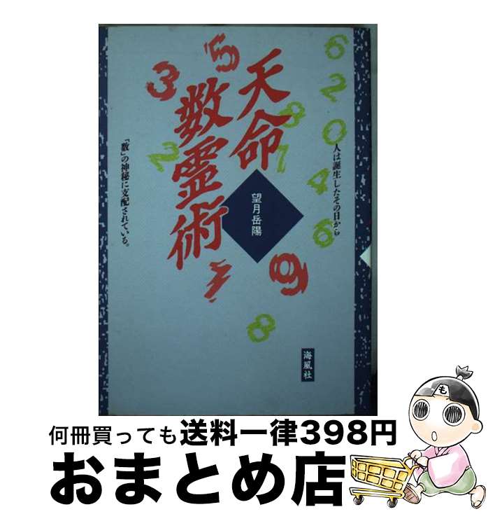 楽天市場】数霊術の通販
