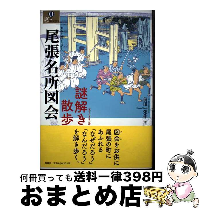 楽天市場】尾張名所の通販