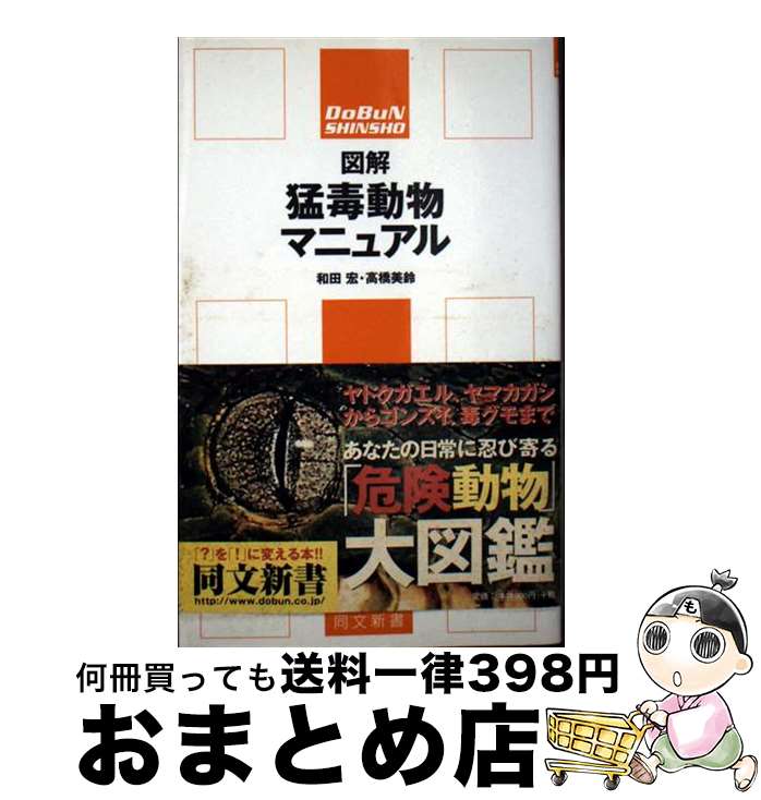 楽天市場】図解中毒マニュアル part2の通販