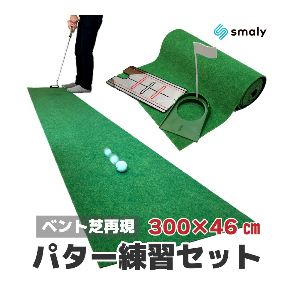 楽天市場】【MAX50%OFFクーポン】新型2024 Smaly 3m パターマット