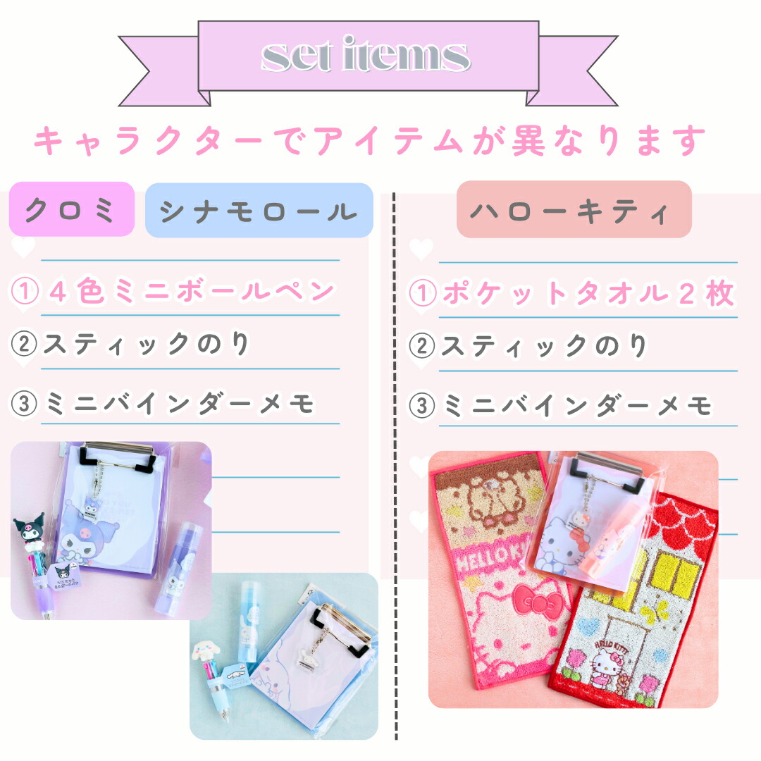 楽天市場】サンリオ オーガンジーギフトセット 文房具 ミニタオル プチ