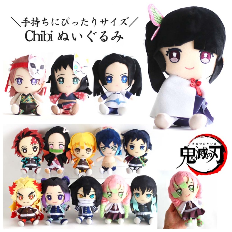 楽天市場】鬼滅の刃 ぬいぐるみ 子供 かわいい Chibiぬいぐるみ アニメ