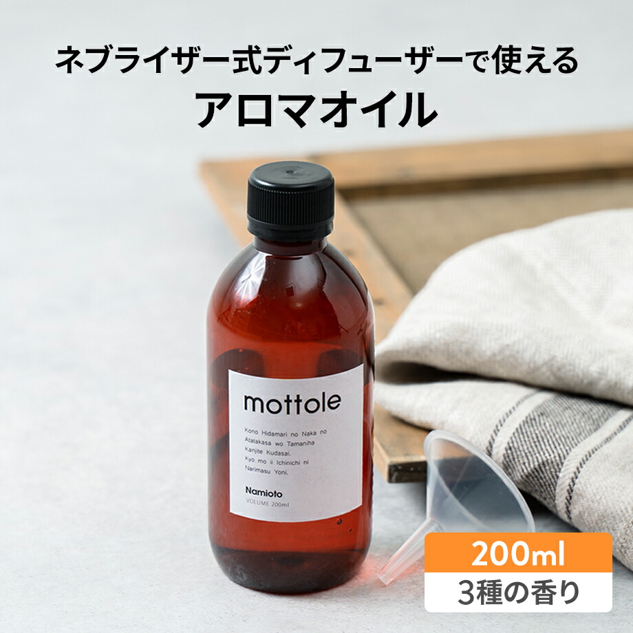 楽天市場】【71%OFF】セール☆アロマオイル 大容量200ml 詰め替え 大
