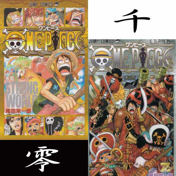 楽天市場】【良】△非売品 ONE PIECE(ワンピース)/尾田 栄一郎 劇場版