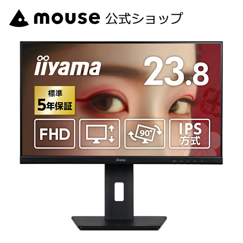 楽天市場】iiyama 23.8型 xub2493hsの通販