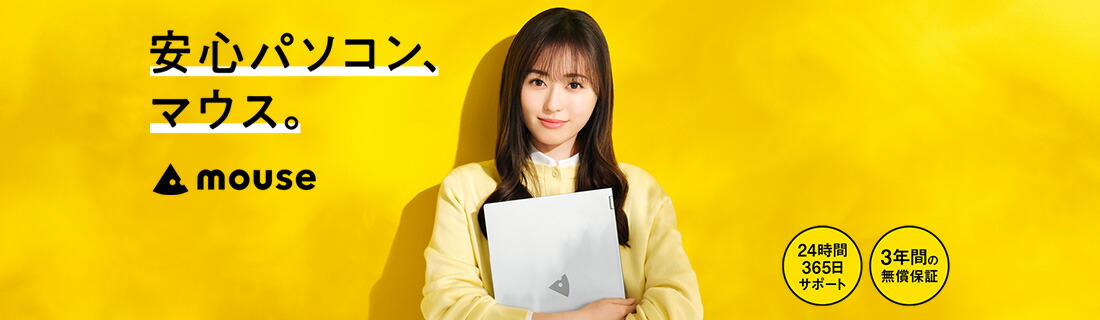 楽天市場 | マウスコンピューター 楽天市場店 - 安心のサポート付き