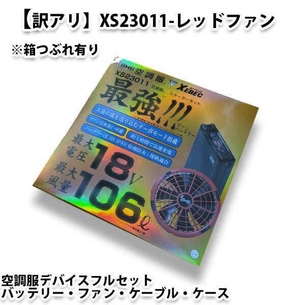 空調服 xs23011」の人気商品一覧 | 安い商品を通販サイトから探す