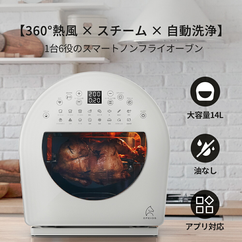 楽天市場】楽天1位！エペイオス Epeios Chef ノンフライオーブン 14L
