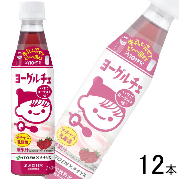 楽天市場】【1ケース】 伊藤園 ヨーグルチェ いちごヨーグルト味 希釈