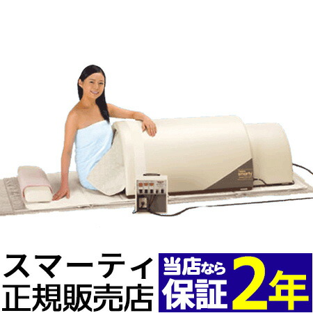 楽天市場】スマーティ 正規販売店 家庭用サウナ フジカ スマーティF4