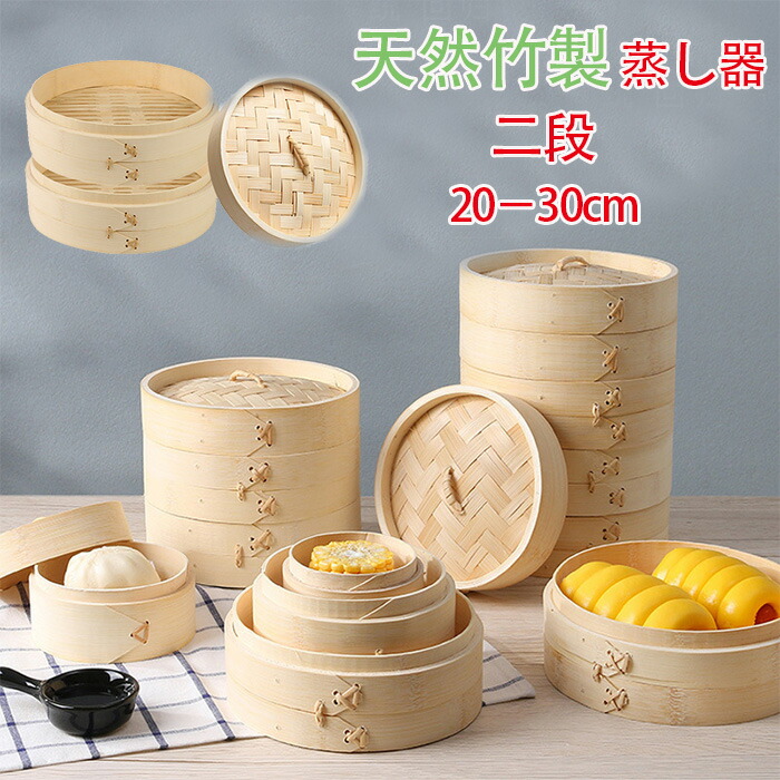 楽天市場】せいろ 2段 20cm 21cm 22cm 23cm 24cm 25.4cm 26cm 27cm