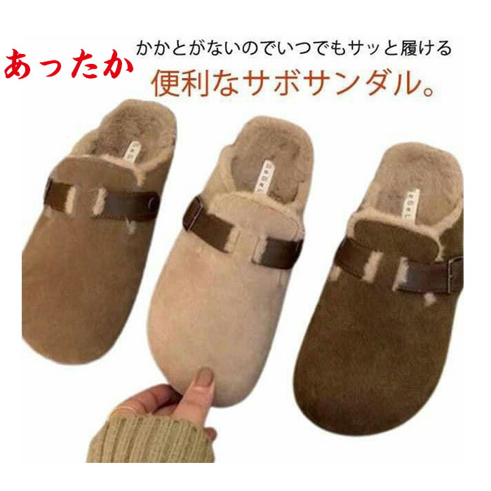 楽天市場】サボサンダル ボア付き スウェード レディース 冬用 防寒
