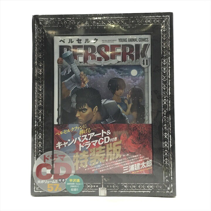 楽天市場】【中古】保管品 未開封 BERSERK ベルセルク 41巻 キャンバス