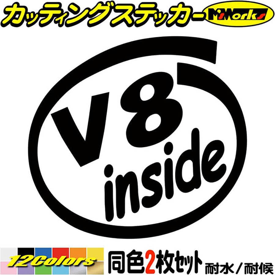 楽天市場】車 給油口 ステッカー V8 inside (2枚1セット) カッティング