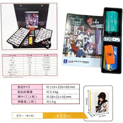 楽天市場】手打ち用麻雀牌 咲-Saki-全国編 H-4512698303586 大洋技研