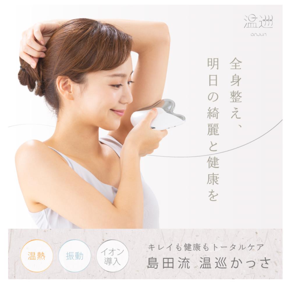 楽天市場】【正規品、数量限定特価！】島田流 温巡かっさ 202512ss : N