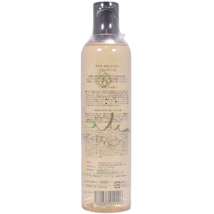 楽天市場】putelo プテロARシャンプー グランディール 300ml 育毛