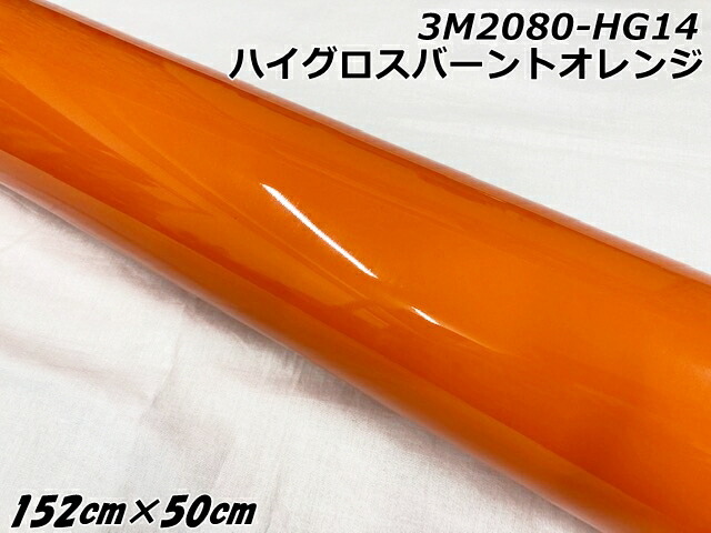 楽天市場】3Mラッピングシート 152cm×50cm ハイグロスバーントオレンジ