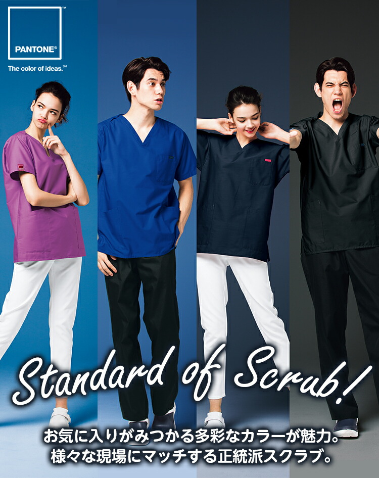 楽天市場】【お得なスクラブ白衣上下セット】男女兼用 PANTONE