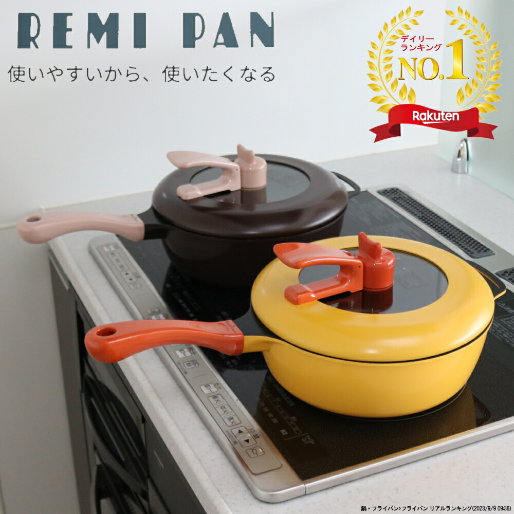 楽天市場】Remi♪Hirano レミパン イエロー RHF-221 : リブレ