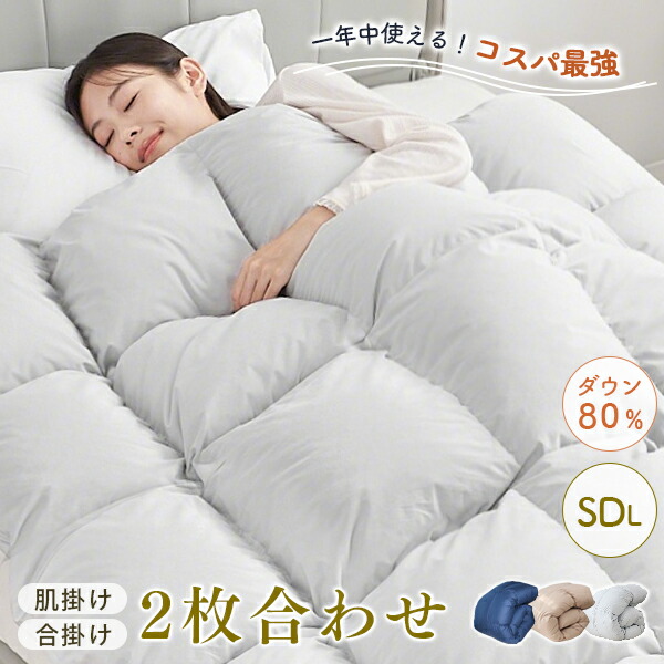 楽天市場】二枚合わせ羽毛布団 ダブルの通販