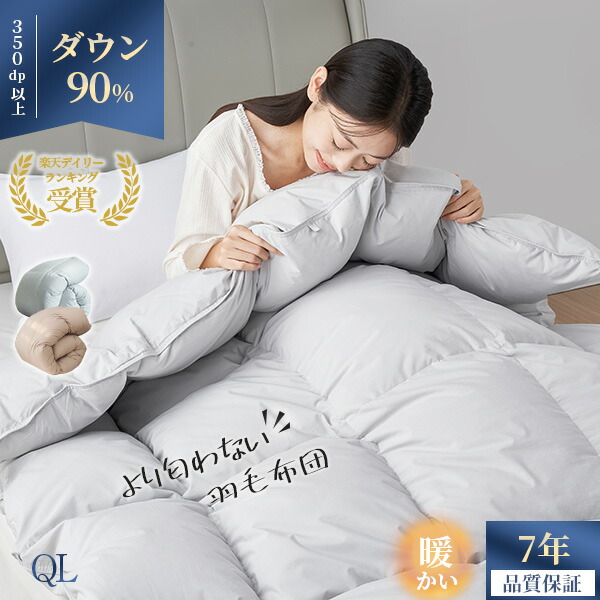 楽天市場】羽毛布団 クイーン 掛け布団 羽毛 高品質ダウン90% ダウン