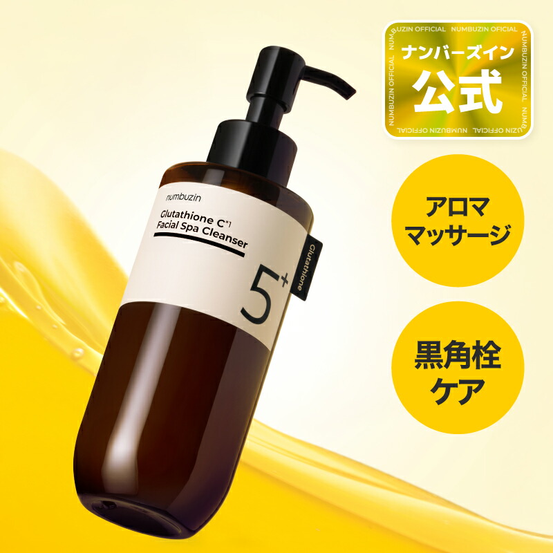 楽天市場】【5番 クレンジング 200ml】ナンバーズイン 5番 白玉
