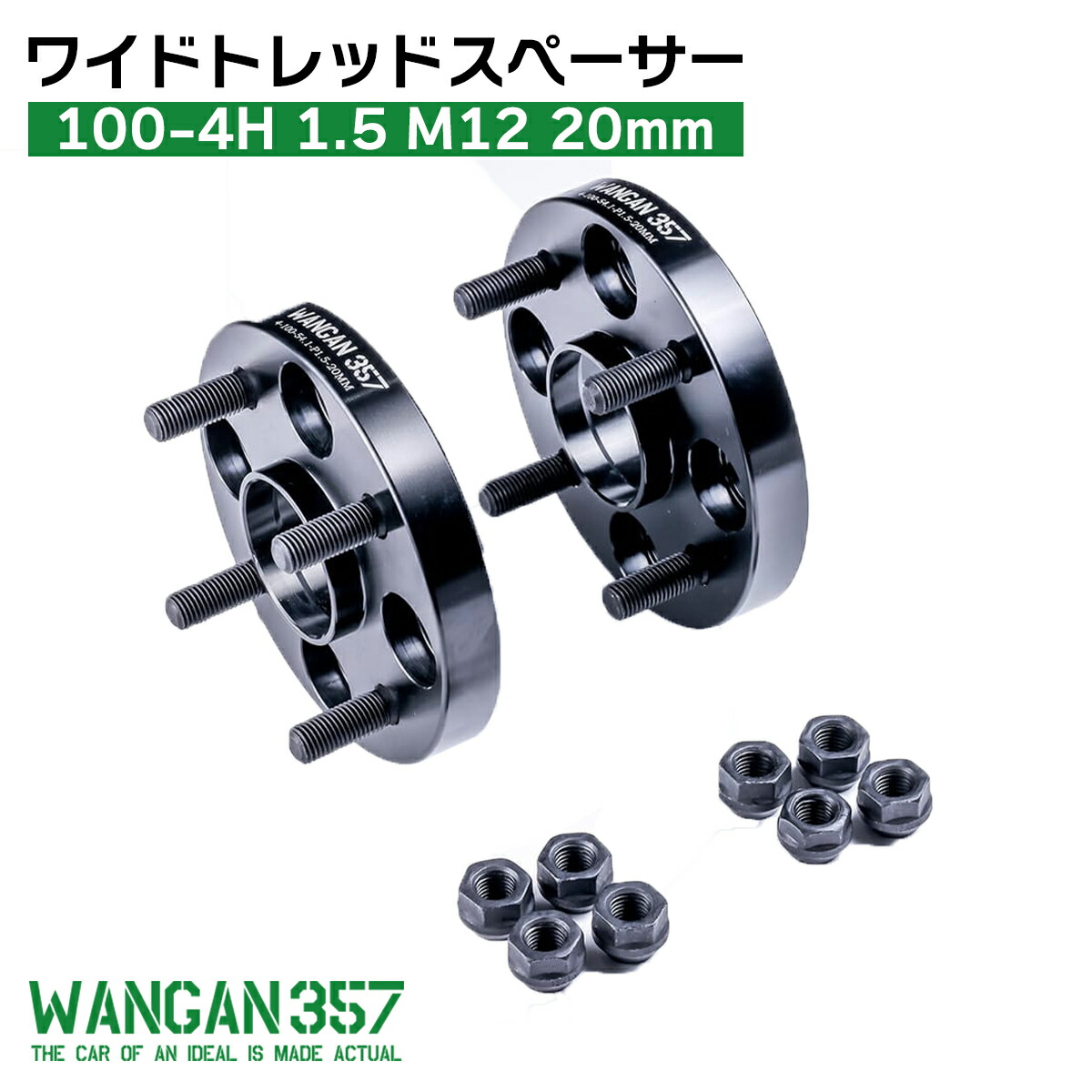 楽天市場】WANGAN357 ワイドトレッドスペーサー ワイトレ スペーサー