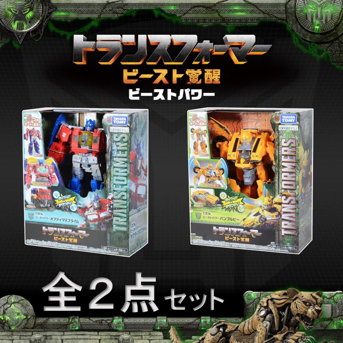 楽天市場】タカラトミー トランスフォーマー ビースト覚醒 ビースト