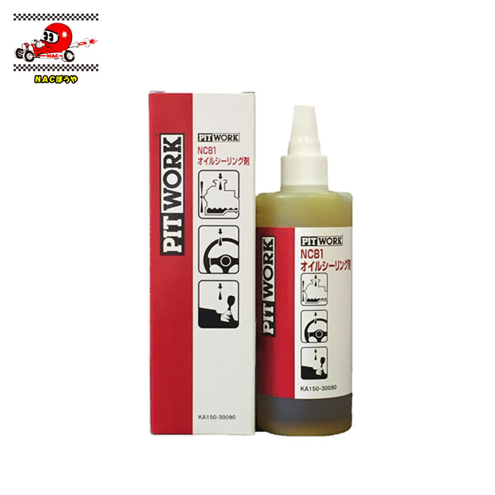 nc81 オイルシーリング剤」の人気商品一覧 | 安い商品を通販サイトから