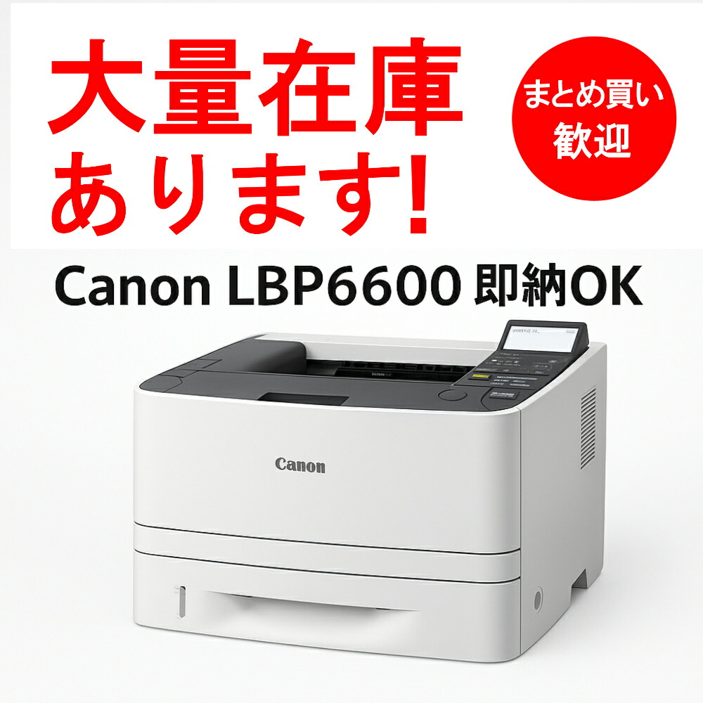 楽天市場】【中古プリンター】Canon キャノン LBP6600 モノクロ