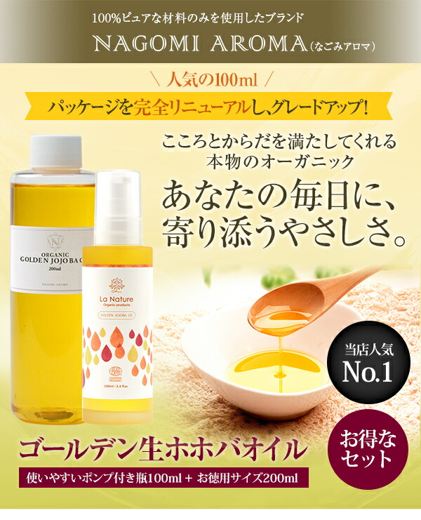 楽天市場】ホホバオイル オーガニック・ゴールデン 生ホホバオイル