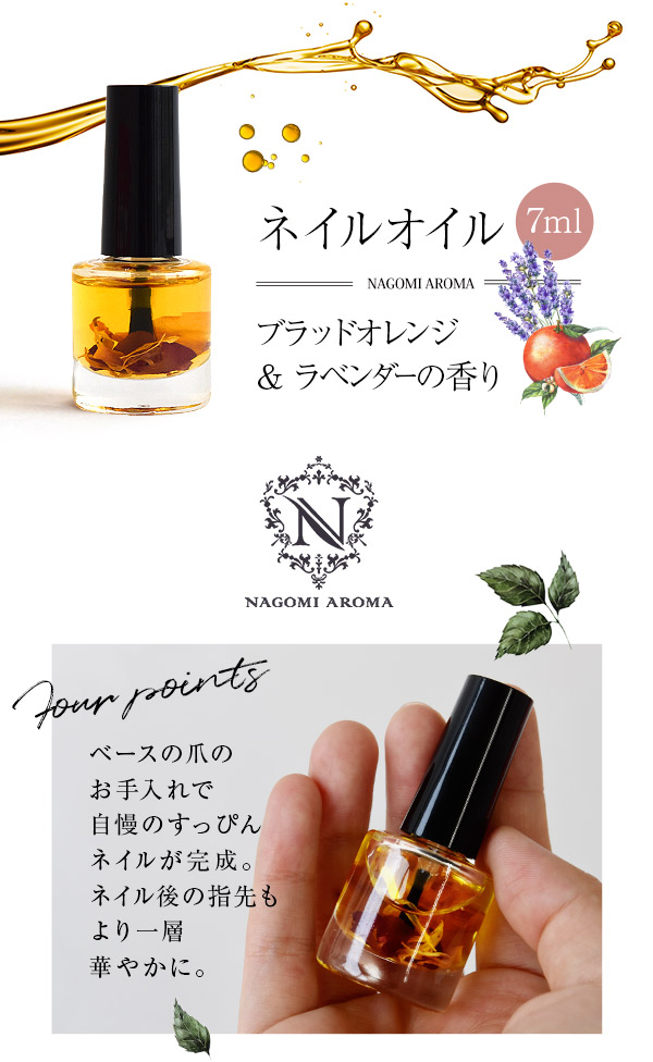 楽天市場】ネイルオイル 自然由来 ブラッドオレンジ＆ラベンダー 7ml