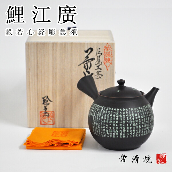 楽天市場】急須 高級急須 ギフト 常滑焼〔玲光窯〕鯉江 廣 【共箱入り