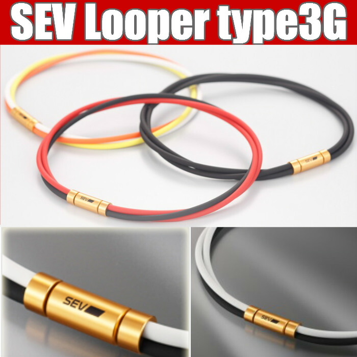 楽天市場】SEV ルーパー タイプ3G【SEV Looper type3G】送料無料 1年