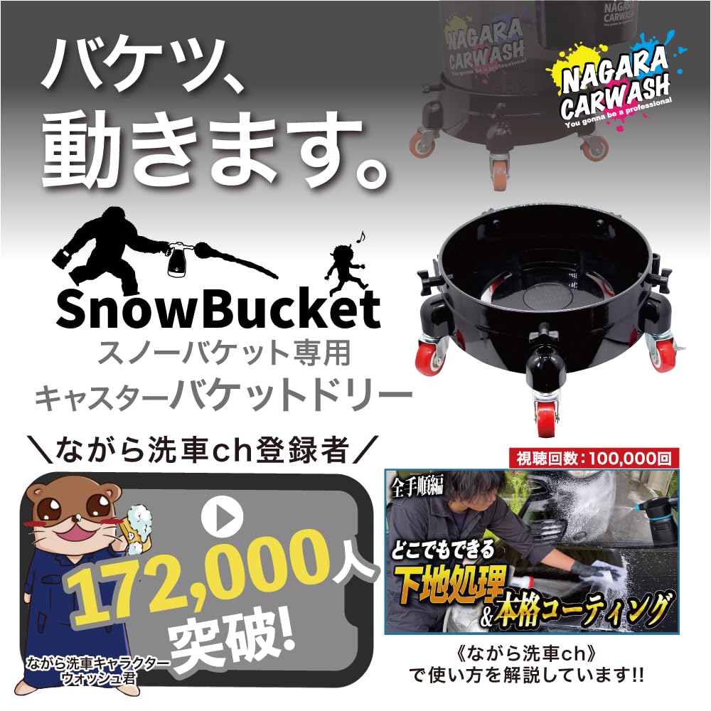 楽天市場】【ながら洗車】キャスター 2つセット「バケツ、動きます