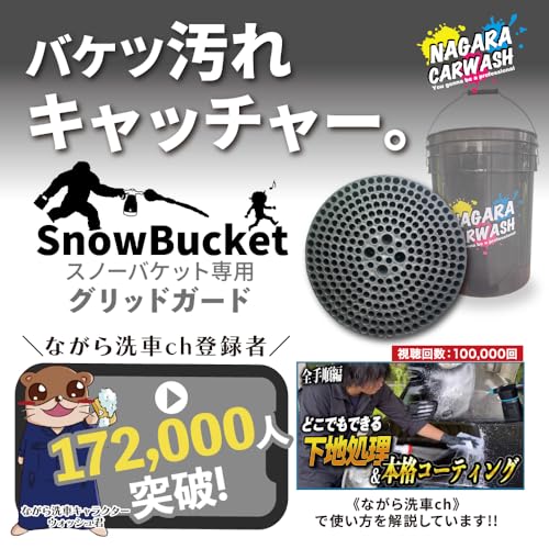 楽天市場】【ながら洗車】バケツ＋グリッドガード セット 「形から入っ