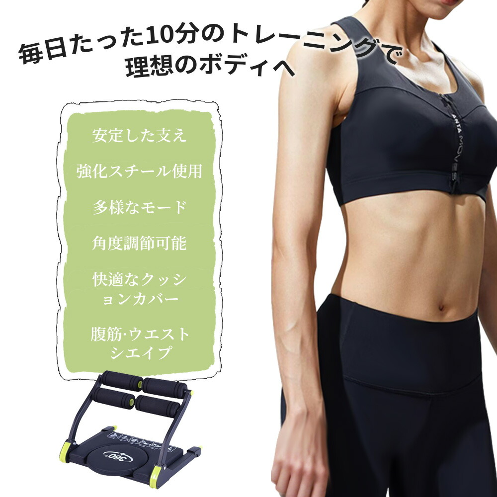 楽天市場】ESLUVE 腹筋マシン 腰ツイスト 多機能 8in1 倒れるだけで