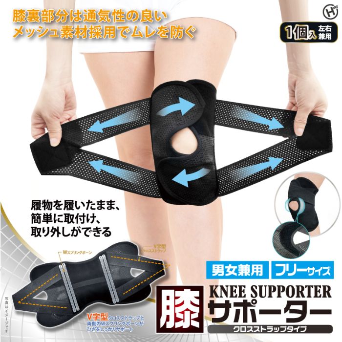 楽天市場】ヒロ・コーポレーション 膝サポーター クロスストラップ黒