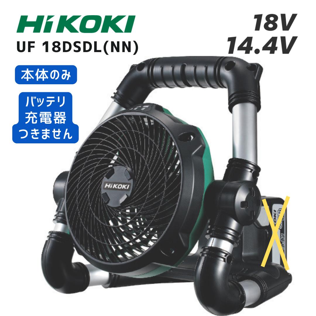 楽天市場】HiKOKI/ハイコーキ 14.4V/18V兼用 コードレスファン