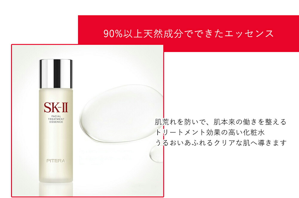 楽天市場】【国内正規品】SK-2 フェイシャルトリートメントエッセンス