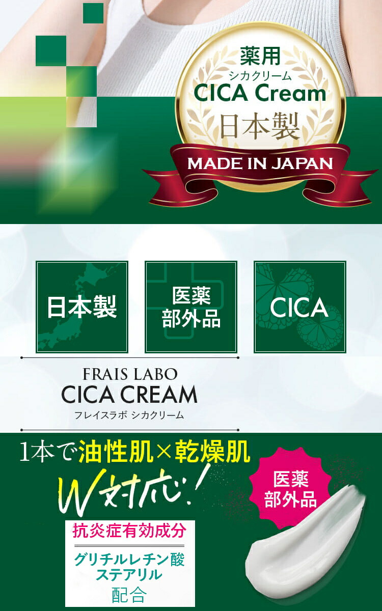 楽天市場】【正規品】 フレイスラボ シカクリーム FRAIS LABO CICA
