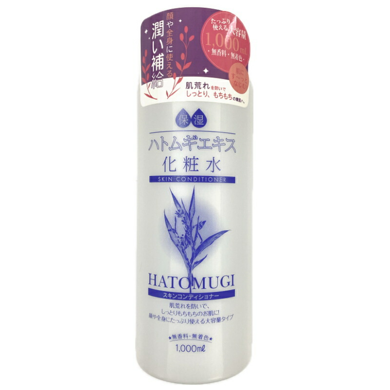 楽天市場】『ハトムギエキス配合 化粧水 1000ml 【プレスカワジャパン