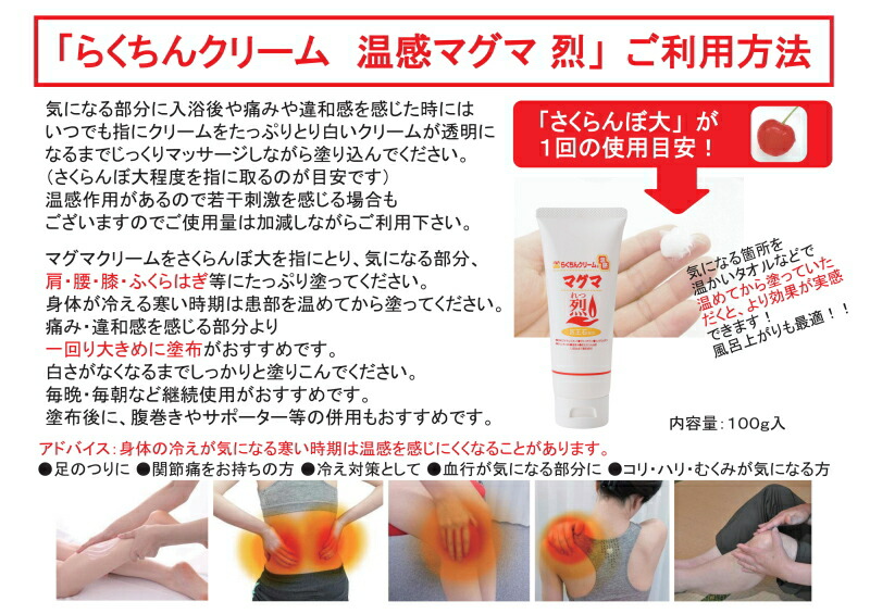 らくちん温感マグマクリーム 100g×4個セット らくちん温感マグマ