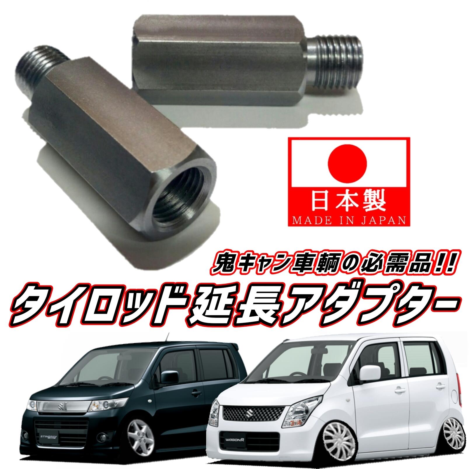 楽天市場】【 M12 ピッチ1.25 】 安心信頼の日本製！ MH23S ワゴンR