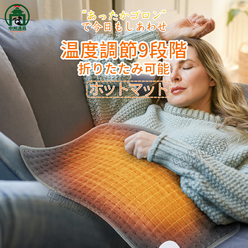楽天市場】ホットマット 電気ホットカーペット ミニ ホットマット 9